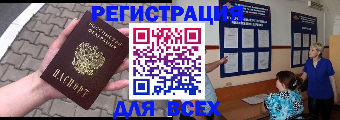 прописка в Белебее