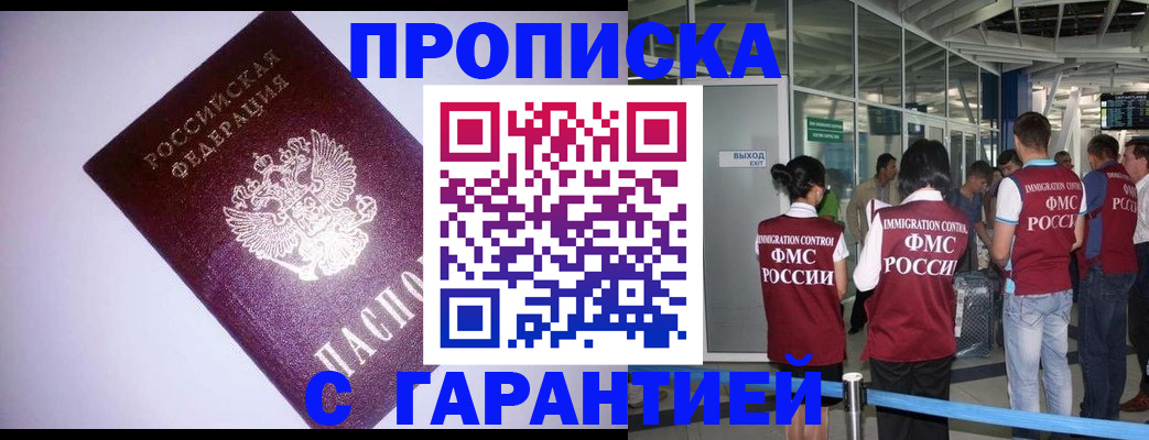 прописка для работы в Белебее