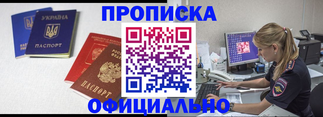 прописка иностранных граждан в Белебее