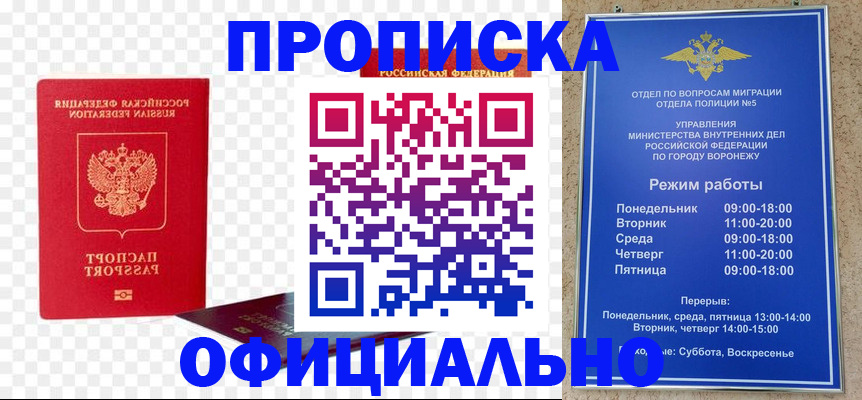 прописка иностранных граждан в Белебее