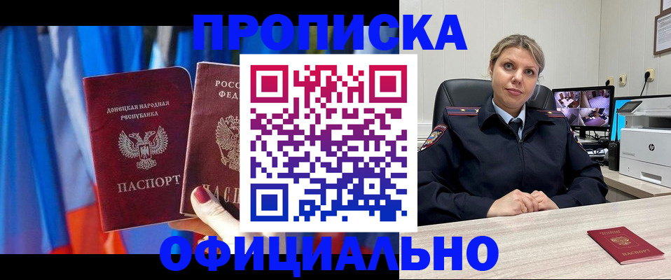 прописка от собственника в Белебее