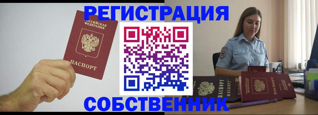 прописка регистрация в Белебее