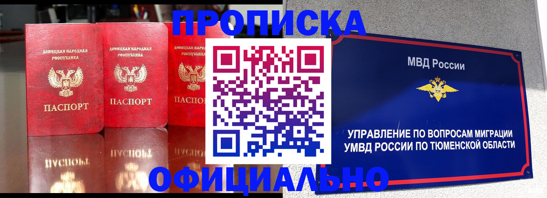 временная прописка в Белебее