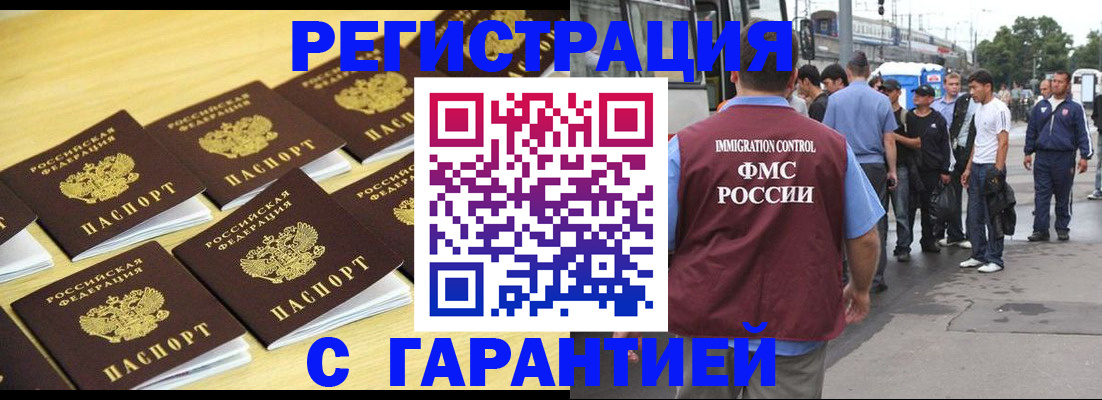 прописка для работы в Белебее