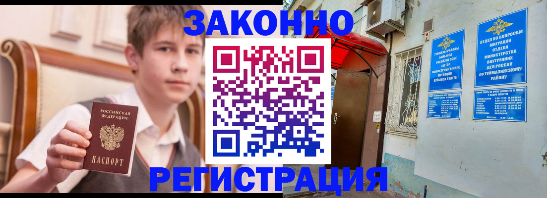 купить прописку в Белебее