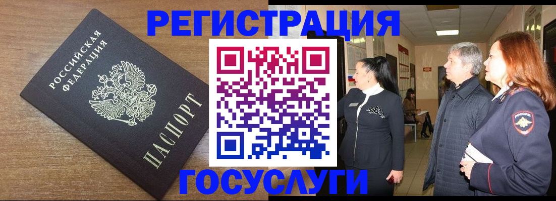 миграционный учет в Белебее