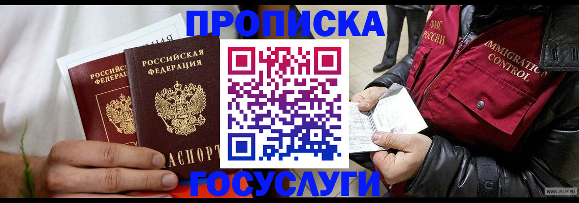 временная регистрация госуслуги в Белебее