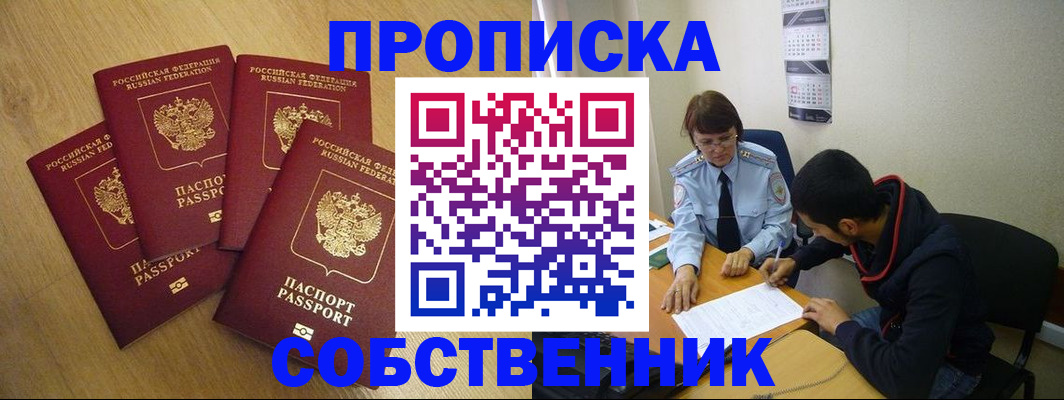 временная регистрация надежно в Белебее